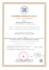 職業健康安全管理體系認證證書-中文